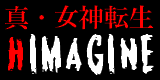 himagine 真女神転生イマジン