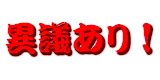 law-suits-2 異議あり